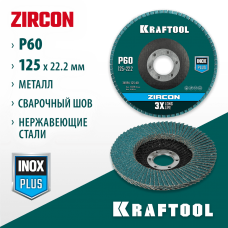 KRAFTOOL d=125x22.2 мм, P 60, круг лепестковый торцевой по металлу и нержавеющей стали ZIRCON Inox-Plus 36594-125-60 KRAFTOOL d=125x22.2 мм, P 60, круг лепестковый торцевой по металлу и нержавеющей стали ZIRCON Inox-Plus 36594-125-60