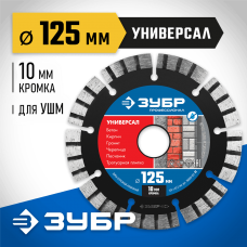 ЗУБР Ø 125х22.2 мм, алмазный, сегментный, диск отрезной для УШМ УНИВЕРСАЛ 36650-125_z02 Профессионал ЗУБР Ø 125х22.2 мм, алмазный, сегментный, диск отрезной для УШМ УНИВЕРСАЛ 36650-125_z02 Профессионал