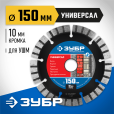 ЗУБР Ø 150х22.2 мм, алмазный, сегментный, диск отрезной для УШМ УНИВЕРСАЛ 36650-150_z02 Профессионал ЗУБР Ø 150х22.2 мм, алмазный, сегментный, диск отрезной для УШМ УНИВЕРСАЛ 36650-150_z02 Профессионал