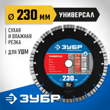 ЗУБР Ø 230х22.2 мм, алмазный, сегментный, диск отрезной для УШМ УНИВЕРСАЛ 36650-230_z02 Профессионал ЗУБР Ø 230х22.2 мм, алмазный, сегментный, диск отрезной для УШМ УНИВЕРСАЛ 36650-230_z02 Профессионал