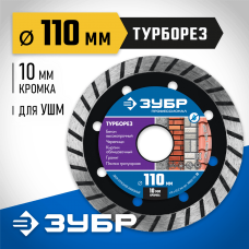 ЗУБР Ø 110х22.2 мм, алмазный, сегментный, диск отрезной для УШМ ТУРБОРЕЗ 36652-110_z02 Профессионал ЗУБР Ø 110х22.2 мм, алмазный, сегментный, диск отрезной для УШМ ТУРБОРЕЗ 36652-110_z02 Профессионал