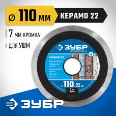 ЗУБР Ø 110х22.2 мм, алмазный, сплошной, диск отрезной для УШМ КЕРАМО 36654-110_z02 Профессионал ЗУБР Ø 110х22.2 мм, алмазный, сплошной, диск отрезной для УШМ КЕРАМО 36654-110_z02 Профессионал