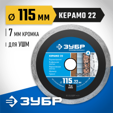 ЗУБР Ø 115х22.2 мм, алмазный, сплошной, диск отрезной для УШМ КЕРАМО 36654-115_z02 Профессионал ЗУБР Ø 115х22.2 мм, алмазный, сплошной, диск отрезной для УШМ КЕРАМО 36654-115_z02 Профессионал