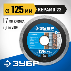 ЗУБР Ø 125х22.2 мм, алмазный, сплошной, диск отрезной для УШМ КЕРАМО 36654-125_z02 Профессионал ЗУБР Ø 125х22.2 мм, алмазный, сплошной, диск отрезной для УШМ КЕРАМО 36654-125_z02 Профессионал