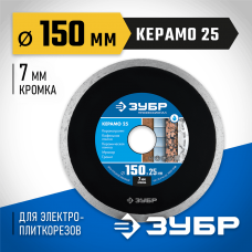ЗУБР Ø 150х25.4 мм, алмазный, сплошной, диск отрезной КЕРАМО 36655-150_z02 Профессионал ЗУБР Ø 150х25.4 мм, алмазный, сплошной, диск отрезной КЕРАМО 36655-150_z02 Профессионал