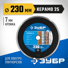 ЗУБР Ø 230х25.4 мм, алмазный, сплошной, диск отрезной КЕРАМО 36655-230_z02 Профессионал ЗУБР Ø 230х25.4 мм, алмазный, сплошной, диск отрезной КЕРАМО 36655-230_z02 Профессионал