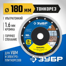 ЗУБР Ø 180х25.4/22.2 мм, алмазный, диск отрезной ТОНКОРЕЗ 36659-180_z01 Профессионал ЗУБР Ø 180х25.4/22.2 мм, алмазный, диск отрезной ТОНКОРЕЗ 36659-180_z01 Профессионал