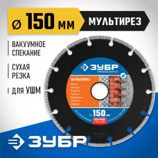 ЗУБР Ø 150х22.2 мм, алмазный, сегментный, диск отрезной МУЛЬТИРЕЗ 36660-150_z01 Профессионал ЗУБР Ø 150х22.2 мм, алмазный, сегментный, диск отрезной МУЛЬТИРЕЗ 36660-150_z01 Профессионал
