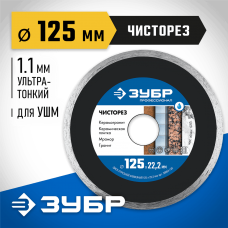 ЗУБР ЧИСТОРЕЗ 125 мм (22.2 мм, 5х1.1 мм), алмазный диск, Профессионал (36663-125) ЗУБР ЧИСТОРЕЗ 125 мм (22.2 мм, 5х1.1 мм), алмазный диск, Профессионал (36663-125)