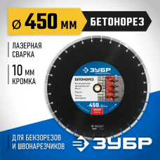 ЗУБР Ø 450х25.4 мм, алмазный, сегментный, диск отрезной для швонарезчиков и бензорезов БЕТОНОРЕЗ 36665-450_z01 Профессионал ЗУБР Ø 450х25.4 мм, алмазный, сегментный, диск отрезной для швонарезчиков и бензорезов БЕТОНОРЕЗ 36665-450_z01 Профессионал