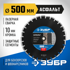 ЗУБР Ø 500х25.4 мм, алмазный, сегментный, диск отрезной для швонарезчиков и бензорезов АСФАЛЬТ 36667-500_z01 Профессионал ЗУБР Ø 500х25.4 мм, алмазный, сегментный, диск отрезной для швонарезчиков и бензорезов АСФАЛЬТ 36667-500_z01 Профессионал