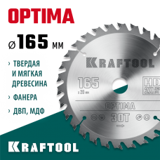 KRAFTOOL Optima 165х20мм 30Т, диск пильный по дереву (36951-165-20) KRAFTOOL Optima 165х20мм 30Т, диск пильный по дереву (36951-165-20)