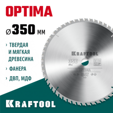 KRAFTOOL Optima 350 х 30 мм 54Т, диск пильный по дереву (36951-350-30) KRAFTOOL Optima 350 х 30 мм 54Т, диск пильный по дереву (36951-350-30)