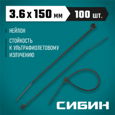 СИБИН 150х3.6 мм, 100 шт, хомуты нейлоновые черные 3788-36-150 СИБИН 150х3.6 мм, 100 шт, хомуты нейлоновые черные 3788-36-150