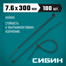 СИБИН 7.6х300 мм, 100 шт,хомуты-стяжки черные ХС-Ч, нейлоновые, 3788-76-300 СИБИН 7.6х300 мм, 100 шт,хомуты-стяжки черные ХС-Ч, нейлоновые, 3788-76-300