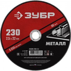 ЗУБР 230x2.5 мм, круг отрезной абразивный по металлу для УШМ 36300-230-2.5 Мастер ЗУБР 230x2.5 мм, круг отрезной абразивный по металлу для УШМ 36300-230-2.5 Мастер