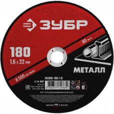 ЗУБР 180x1.6 мм, круг отрезной абразивный по металлу для УШМ 36300-180-1.6 Мастер ЗУБР 180x1.6 мм, круг отрезной абразивный по металлу для УШМ 36300-180-1.6 Мастер