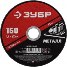 ЗУБР 150x1.2 мм, круг отрезной абразивный по металлу для УШМ 36300-150-1.2 Мастер ЗУБР 150x1.2 мм, круг отрезной абразивный по металлу для УШМ 36300-150-1.2 Мастер