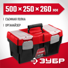 ЗУБР 500 х 250 х 260 мм (20"), пластиковый, ящик для инструмента НЕВА-20 38323-20 ЗУБР 500 х 250 х 260 мм (20"), пластиковый, ящик для инструмента НЕВА-20 38323-20