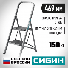 СИБИН 2 ступени, 46 см, c широкими обрезиненными ступенями, стальная, стремянка (38807-02_z02) СИБИН 2 ступени, 46 см, c широкими обрезиненными ступенями, стальная, стремянка (38807-02_z02)