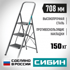 СИБИН 3 ступени, 71 см, c широкими обрезиненными ступенями, стальная, стремянка (38807-03_z02) СИБИН 3 ступени, 71 см, c широкими обрезиненными ступенями, стальная, стремянка (38807-03_z02)