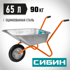 СИБИН СТ-11 65 л, 90 кг, одноколесная, оцинкованная сталь, садовая тачка (39908_z01) СИБИН СТ-11 65 л, 90 кг, одноколесная, оцинкованная сталь, садовая тачка (39908_z01)