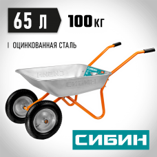 СИБИН СТ-21, 65 л, 100 кг, двухколесная, оцинкованная сталь, садовая тачка (39909_z01) СИБИН СТ-21, 65 л, 100 кг, двухколесная, оцинкованная сталь, садовая тачка (39909_z01)