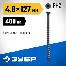 ЗУБР 127 х 4.8 мм, 400 шт., СГД саморезы гипсокартон-дерево 4-300030-48-125 Профессионал ЗУБР 127 х 4.8 мм, 400 шт., СГД саморезы гипсокартон-дерево 4-300030-48-125 Профессионал