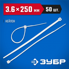 ЗУБР 250х3.6 мм, 50 шт., хомуты нейлоновые белые 4-309017-36-250 Профессионал ЗУБР 250х3.6 мм, 50 шт., хомуты нейлоновые белые 4-309017-36-250 Профессионал