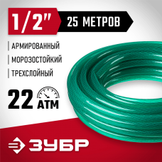 ЗУБР Ø 1/2" x 25 м, 22 атм., 3-x слойный, армированный, шланг поливочный 40311-1/2-25 ЗУБР Ø 1/2" x 25 м, 22 атм., 3-x слойный, армированный, шланг поливочный 40311-1/2-25