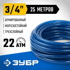 ЗУБР Ø 3/4" x 25 м, 22 атм., 3-x слойный, армированный, шланг поливочный 40312-3/4-25 Профессионал ЗУБР Ø 3/4" x 25 м, 22 атм., 3-x слойный, армированный, шланг поливочный 40312-3/4-25 Профессионал