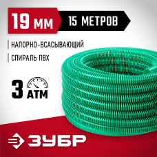 ЗУБР 19 мм x 15 м, 140 гр/м, со спиралью ПВХ, 3 атм., шланг напорно-всасывающий 40325-19-15 ЗУБР 19 мм x 15 м, 140 гр/м, со спиралью ПВХ, 3 атм., шланг напорно-всасывающий 40325-19-15