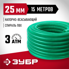 ЗУБР 25 мм x 15 м, 180 гр/м, со спиралью ПВХ, 3 атм., шланг напорно-всасывающий 40325-25-15 ЗУБР 25 мм x 15 м, 180 гр/м, со спиралью ПВХ, 3 атм., шланг напорно-всасывающий 40325-25-15