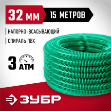 ЗУБР 32 мм x 15 м, 240 гр/м, со спиралью ПВХ, 3 атм., шланг напорно-всасывающий 40325-32-15 ЗУБР 32 мм x 15 м, 240 гр/м, со спиралью ПВХ, 3 атм., шланг напорно-всасывающий 40325-32-15