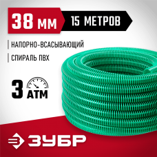 ЗУБР 38 мм x 15 м, 360 гр/м, со спиралью ПВХ, 3 атм., шланг напорно-всасывающий 40325-38-15 ЗУБР 38 мм x 15 м, 360 гр/м, со спиралью ПВХ, 3 атм., шланг напорно-всасывающий 40325-38-15