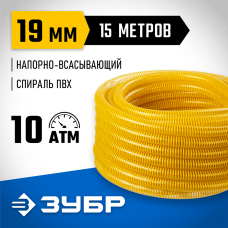 ЗУБР 19 мм x 15 м, 200 гр/м, со спиралью ПВХ, 10 атм., шланг напорно-всасывающий 40327-19-15 Профессионал ЗУБР 19 мм x 15 м, 200 гр/м, со спиралью ПВХ, 10 атм., шланг напорно-всасывающий 40327-19-15 Профессионал