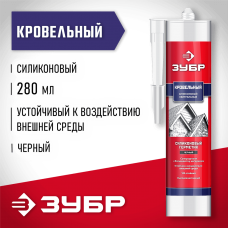 ЗУБР 280 мл черный, Кровельный силиконовый герметик, ЭКСПЕРТ (41238-4) ЗУБР 280 мл черный, Кровельный силиконовый герметик, ЭКСПЕРТ (41238-4)