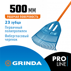 Веерные грабли пластиковые GRINDA PROLine PP-23 FIBER 23 зубца 500х50х1680 мм фиберглассовый черенок (421815) Веерные грабли пластиковые GRINDA PROLine PP-23 FIBER 23 зубца 500х50х1680 мм фиберглассовый черенок (421815)