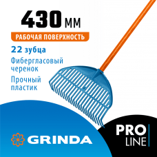 Веерные грабли пластиковые GRINDA PROLine PL-22 FIBER 22 зубца 430х40х1460 мм фиберглассовый черенок Веерные грабли пластиковые GRINDA PROLine PL-22 FIBER 22 зубца 430х40х1460 мм фиберглассовый черенок