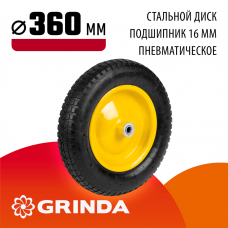 GRINDA WP-16, 3.25" х 360 мм, для тачек (арт. 422396, 422399), пневматическое колесо (422405) GRINDA WP-16, 3.25" х 360 мм, для тачек (арт. 422396, 422399), пневматическое колесо (422405)