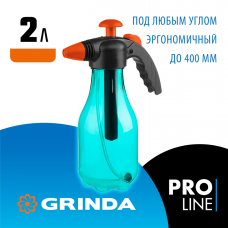 GRINDA 2 л, опрыскиватель ручной PH-2 425057 GRINDA 2 л, опрыскиватель ручной PH-2 425057