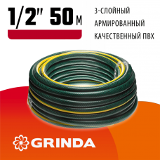 GRINDA STANDARD, 1/2", 50 м, 20 атм, трёхслойный, армированный, поливочный шланг (429000-1/2-50) GRINDA STANDARD, 1/2", 50 м, 20 атм, трёхслойный, армированный, поливочный шланг (429000-1/2-50)