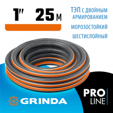 GRINDA Ø 1" х 25 м, 20 атм., шестислойный, двойное армированиие, поливочный шланг ULTRA 6 PROLine 429009-1-25 GRINDA Ø 1" х 25 м, 20 атм., шестислойный, двойное армированиие, поливочный шланг ULTRA 6 PROLine 429009-1-25