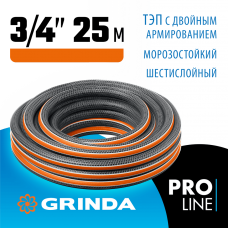 GRINDA Ø 3/4" х 25 м, 25 атм., шестислойный, двойное армированиие, поливочный шланг ULTRA 6 PROLine 429009-3/4-25 GRINDA Ø 3/4" х 25 м, 25 атм., шестислойный, двойное армированиие, поливочный шланг ULTRA 6 PROLine 429009-3/4-25