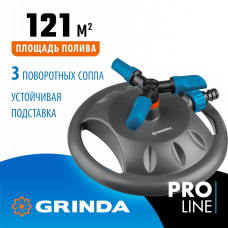 GRINDA RR-B, 3 сопла, на подставке, ударопрочный пластик, круговой распылитель, PROLine (429315) GRINDA RR-B, 3 сопла, на подставке, ударопрочный пластик, круговой распылитель, PROLine (429315)