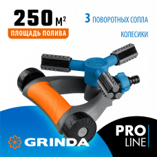 GRINDA RR-Pro, 3 сопла, на подставке с колёсиками, ударопрочный пластик, круговой распылитель, PROLine (429317) GRINDA RR-Pro, 3 сопла, на подставке с колёсиками, ударопрочный пластик, круговой распылитель, PROLine (429317)