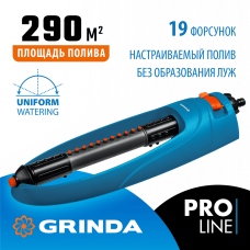 GRINDA RO-19, 19 форсунок, ударопрочный пластик, веерный распылитель, PROLine (429343) GRINDA RO-19, 19 форсунок, ударопрочный пластик, веерный распылитель, PROLine (429343)