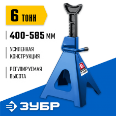 ЗУБР 6 т, 400-585 мм, подставка страховочная усиленная T50 43065-6_z01 Профессионал ЗУБР 6 т, 400-585 мм, подставка страховочная усиленная T50 43065-6_z01 Профессионал