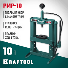 KRAFTOOL  PMP-10, 10т, Гидравлический пресс с гидронасосом и манометром (43472-10)