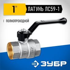 ЗУБР d=1" кран шаровой полнопроходной, ручка, "мама-мама" 51322-1 ЗУБР d=1" кран шаровой полнопроходной, ручка, "мама-мама" 51322-1